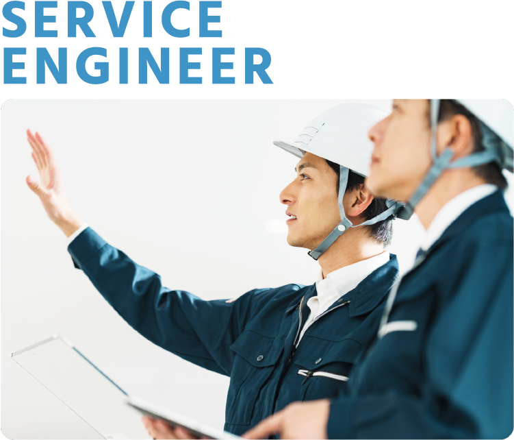 SERVICE ENGINEER　サービスエンジニア（技術）