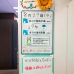 熱中症対策 気温ボード設置