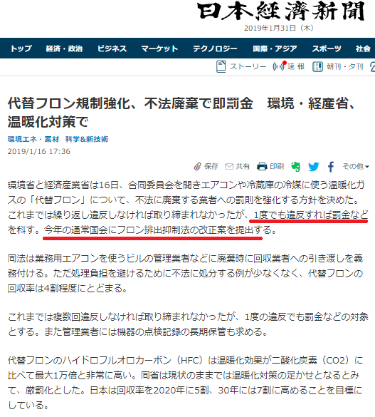 フロン規制強化 日経記事