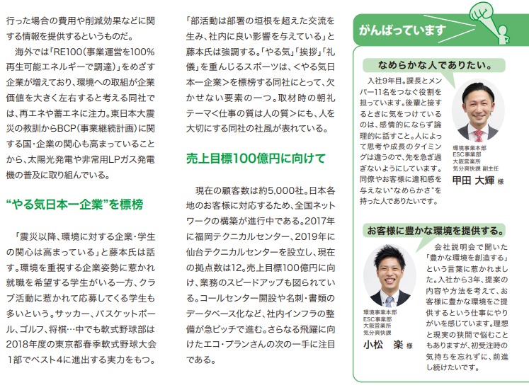 三菱冷熱住設ニュース217号 4
