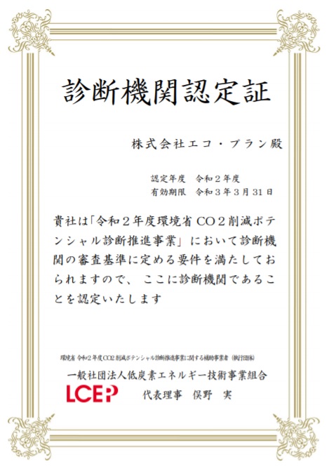 診断機関認定書