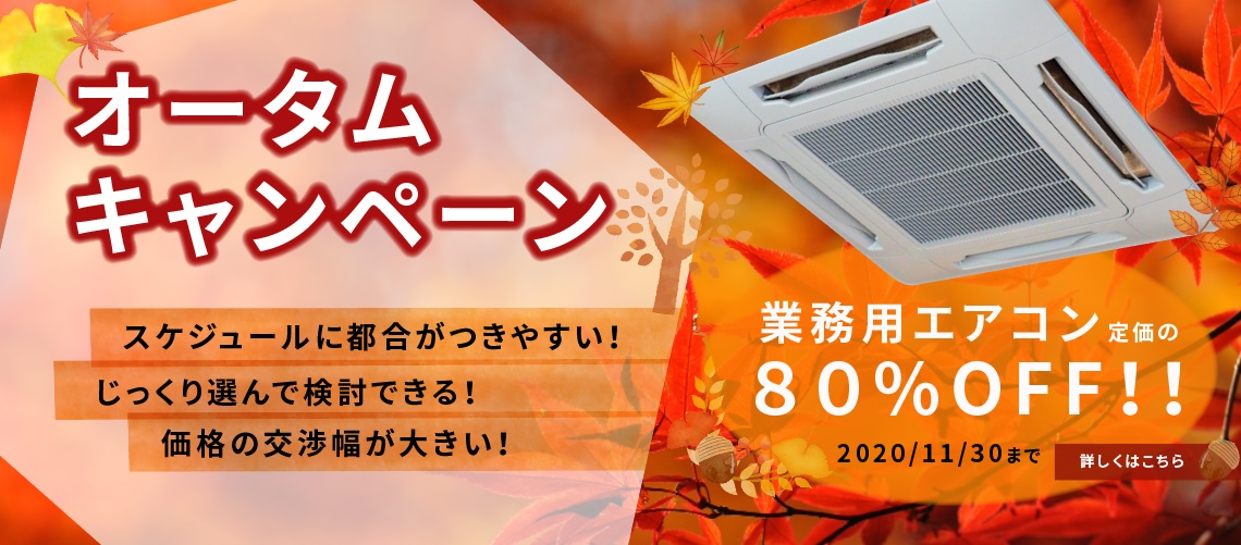 空調工事 株式会社エコ プラン