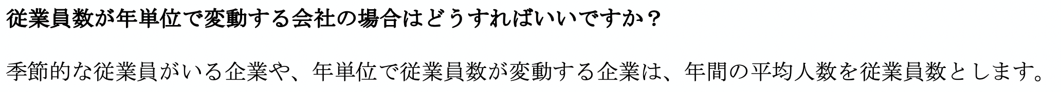 従業員の変動