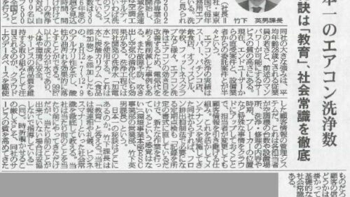 週刊『空調タイムス』に弊社の紹介記事が掲載されました