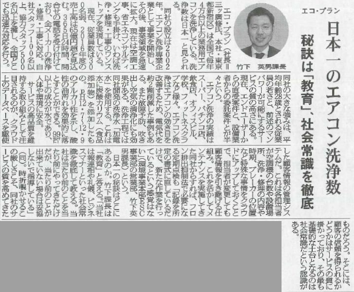 週刊『空調タイムス』に弊社の紹介記事が掲載されました