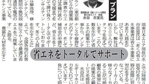 週刊『ビル経営』に弊社の記事が掲載されました