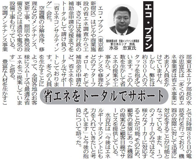 週刊『ビル経営』に弊社の記事が掲載されました