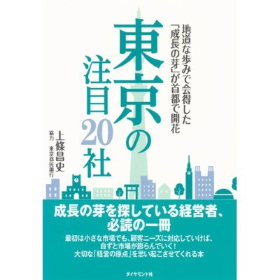 『東京の注目20社』に掲載されました