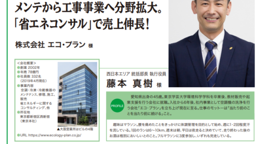 三菱電機株式会社様の社内報に弊社の大阪営業所が紹介されました！