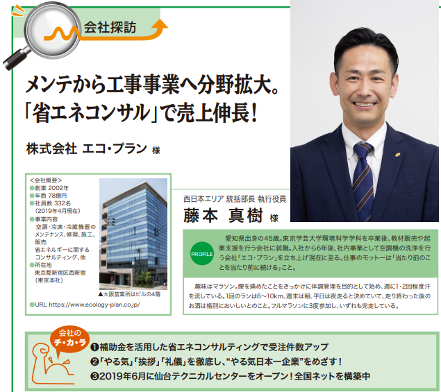 三菱電機株式会社様の社内報に弊社の大阪営業所が紹介されました！