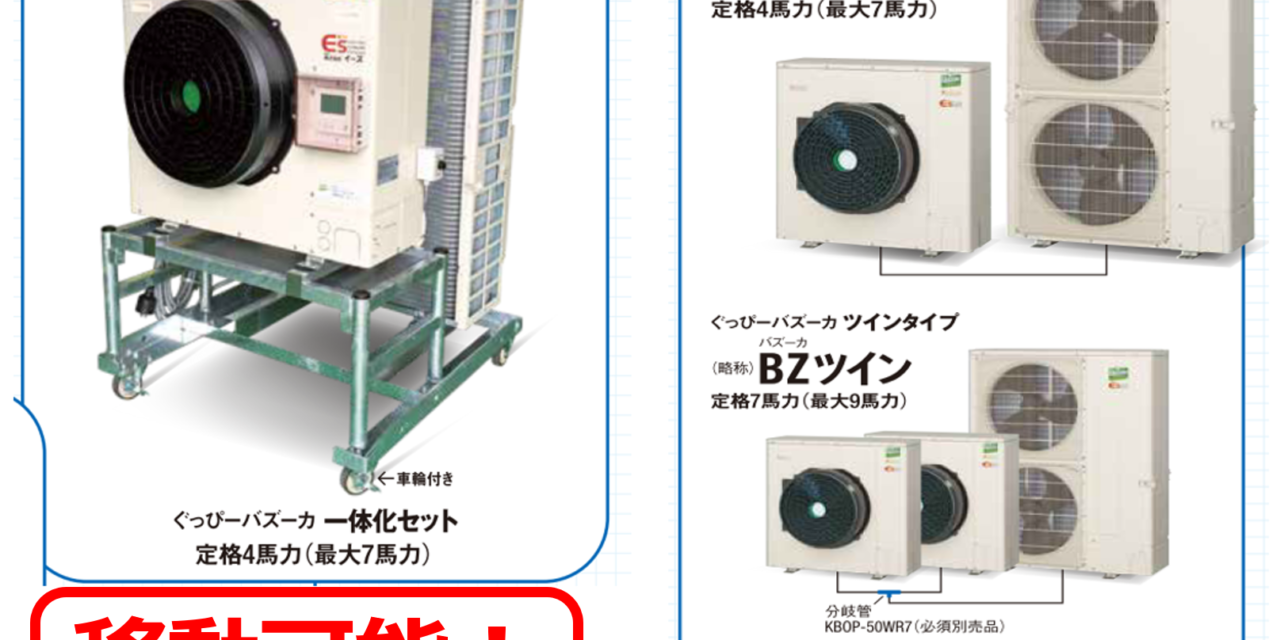 熱中症対策】冷風機「スポットバズーカ」のご紹介 | 株式会社エコ・プラン