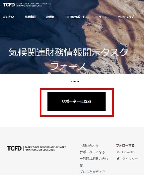TCFD賛同記事画像１