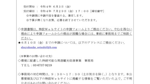 補助率1/2　申請順に審査する宿泊事業者向け補助金とは？