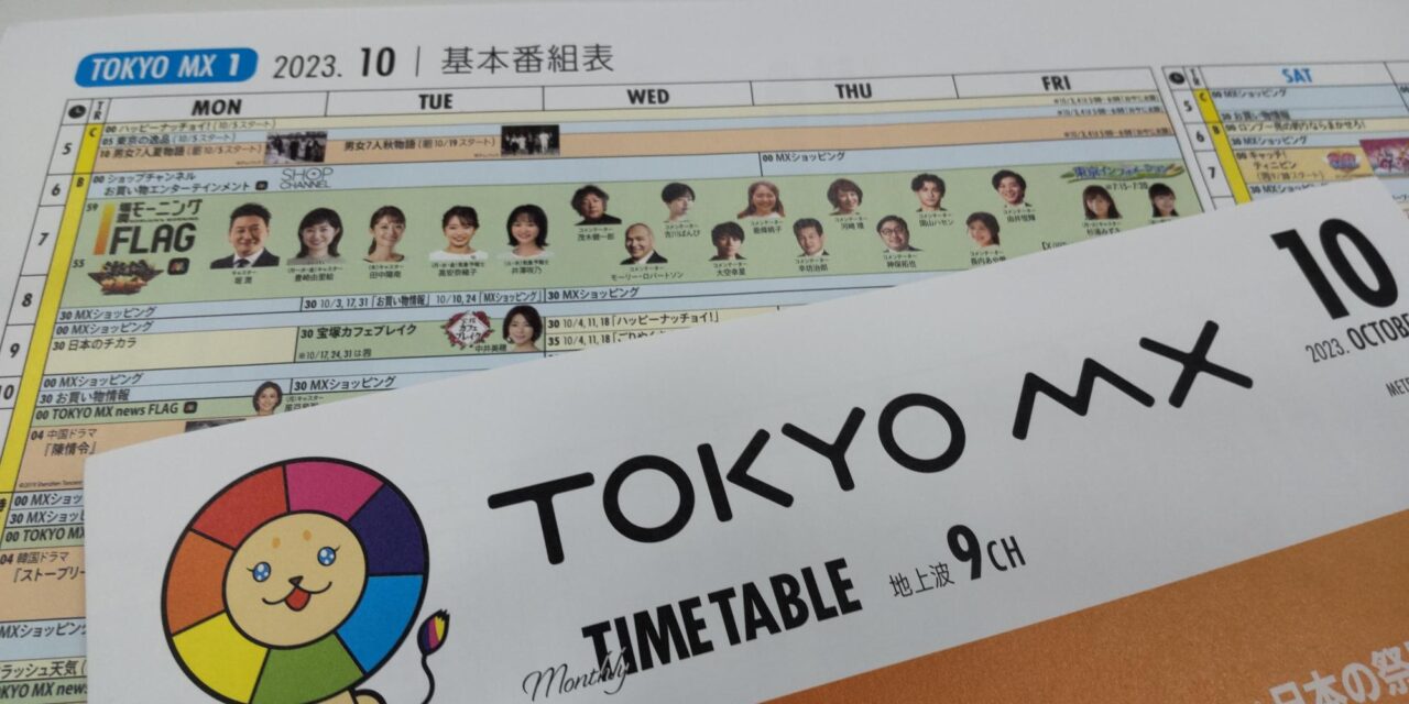 2023/10/25 TOKYO MX「堀潤モーニングFLAG」の「サステナブルTOKYO」にエコ・プランが登場!