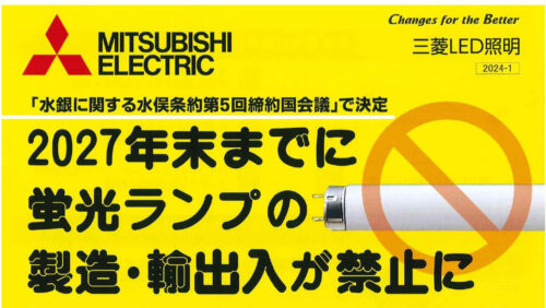 水銀灯」の廃止時期が迫ってきました・・・！蛍光灯も減少？ | 株式 