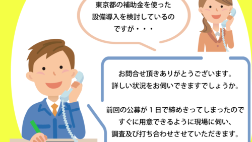 【今から準備！】東京都　ゼロエミッション補助金　第3回申請は初日で予算超過！　2024年度1回募集は4月から！