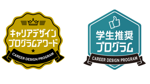 弊社の5日間職業体験インターンが「学生推奨プログラム」を受賞！