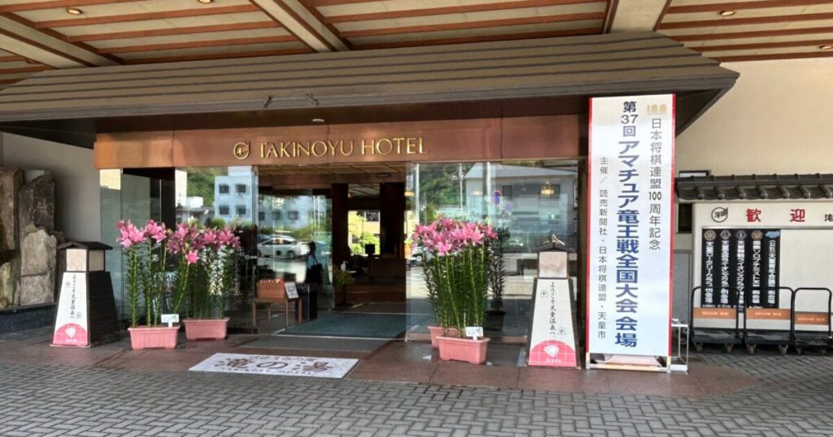 将棋駒（アマチュア竜王戦全国大会参加賞@非売品） 知花賢さんが代表選抜クラスで優勝 将棋のアマ竜王戦で全国へ